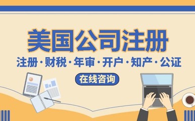 呼和浩特美国公司注册服务与法律信息咨询指南